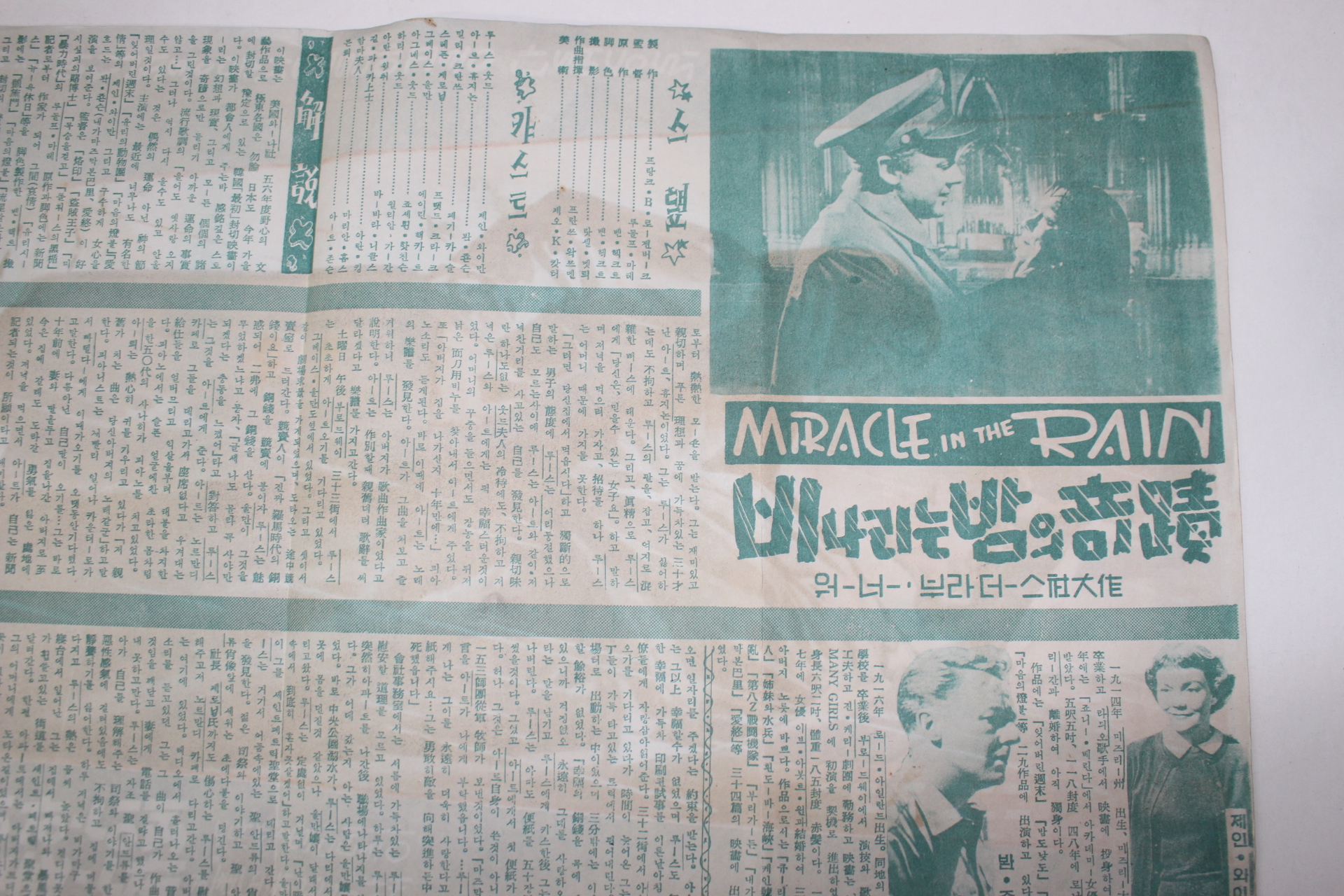 1956년 미국영화 팜플렛,포스터,리플렛 루돌프 마테 비내리는 밤의 기적