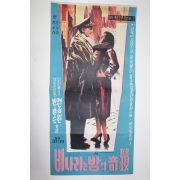 1956년 미국영화 팜플렛,포스터,리플렛 루돌프 마테 비내리는 밤의 기적