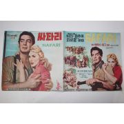 1956년 영화 팜플렛,포스터,리플렛 테렌스 영 사파리