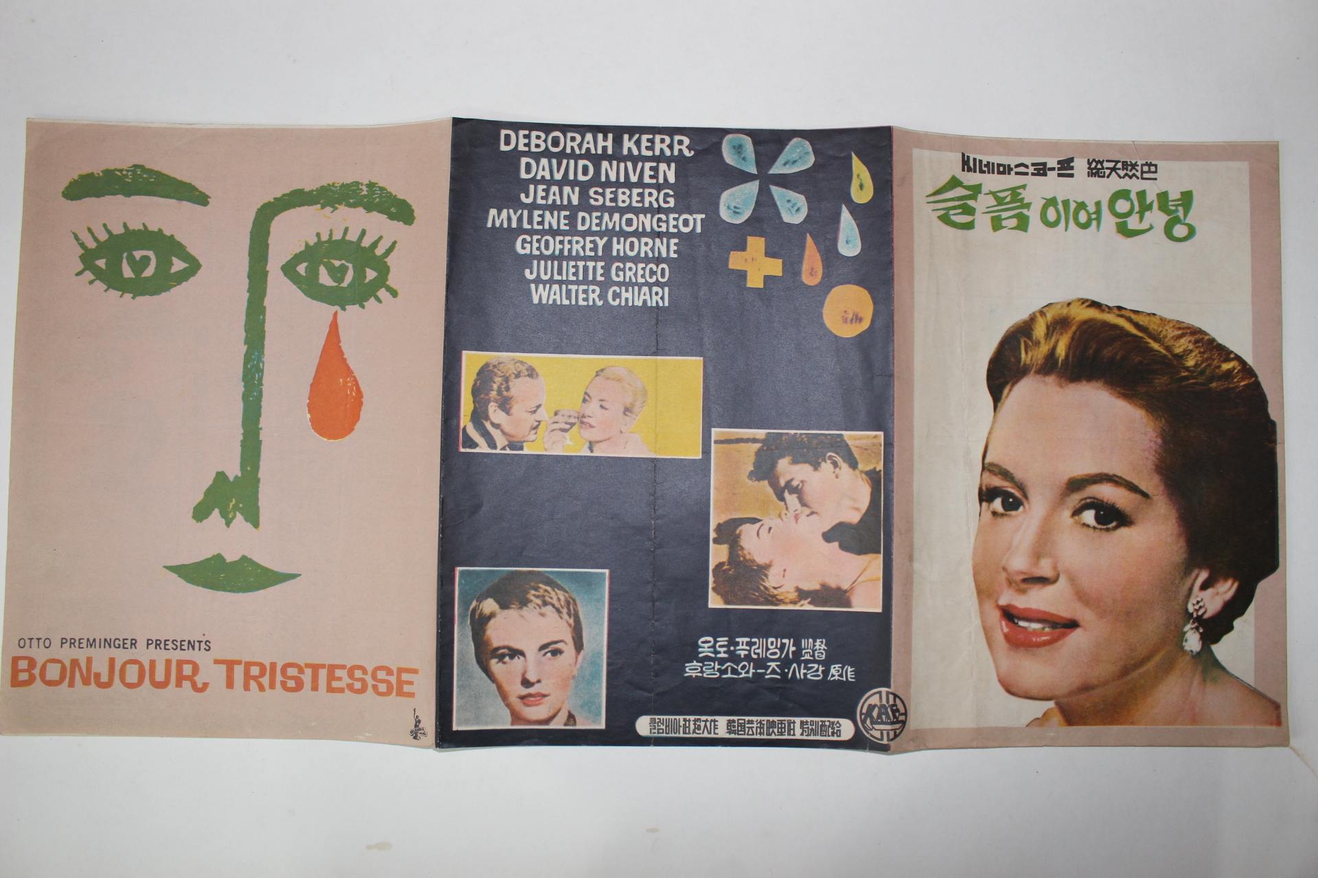 1958년 미국영화 팜플렛,리플렛,포스터 오토 플레밍거 슬픔이여 안녕