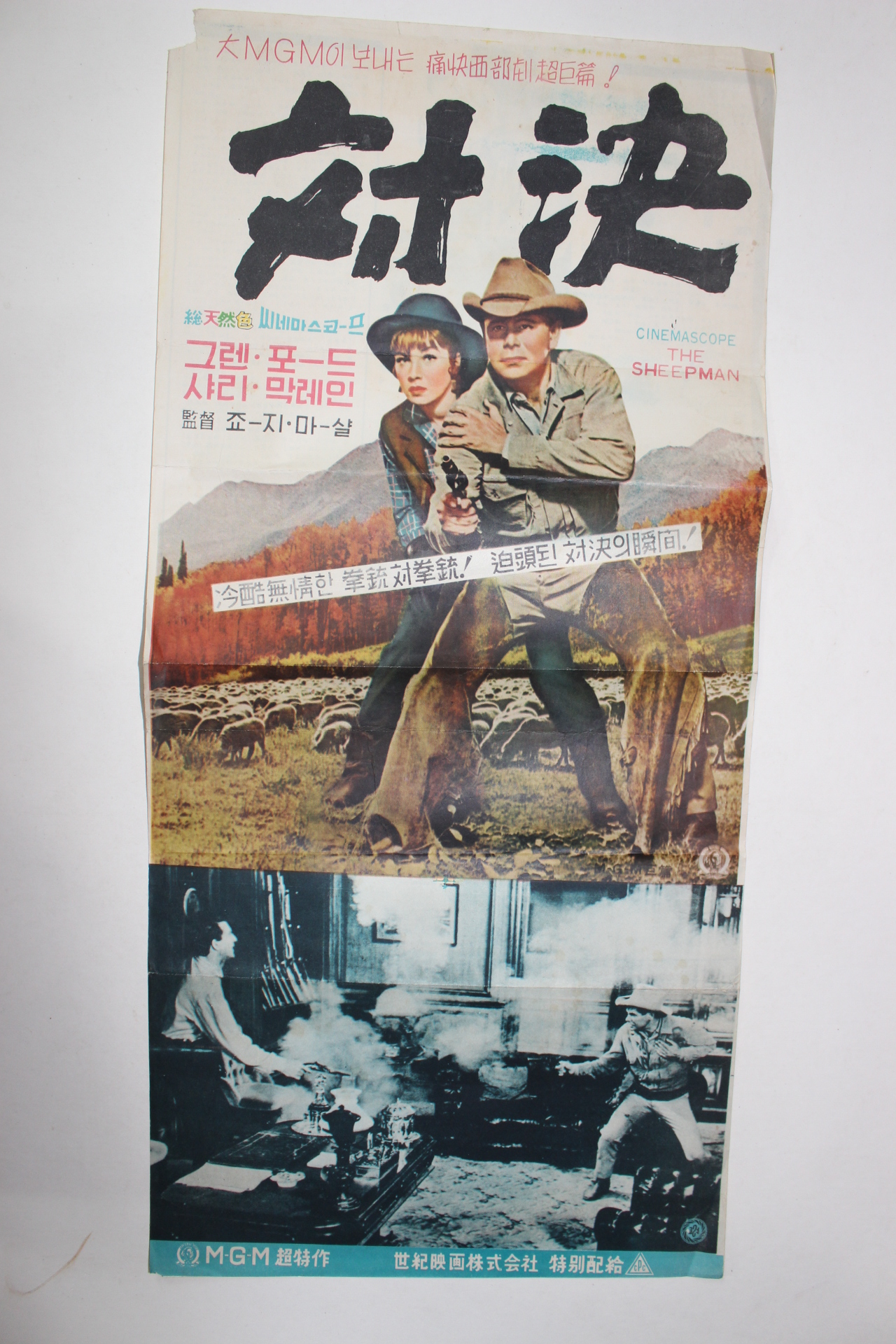 1958년 미국영화 팜플렛,리플렛,포스터 조지 마샬 대결