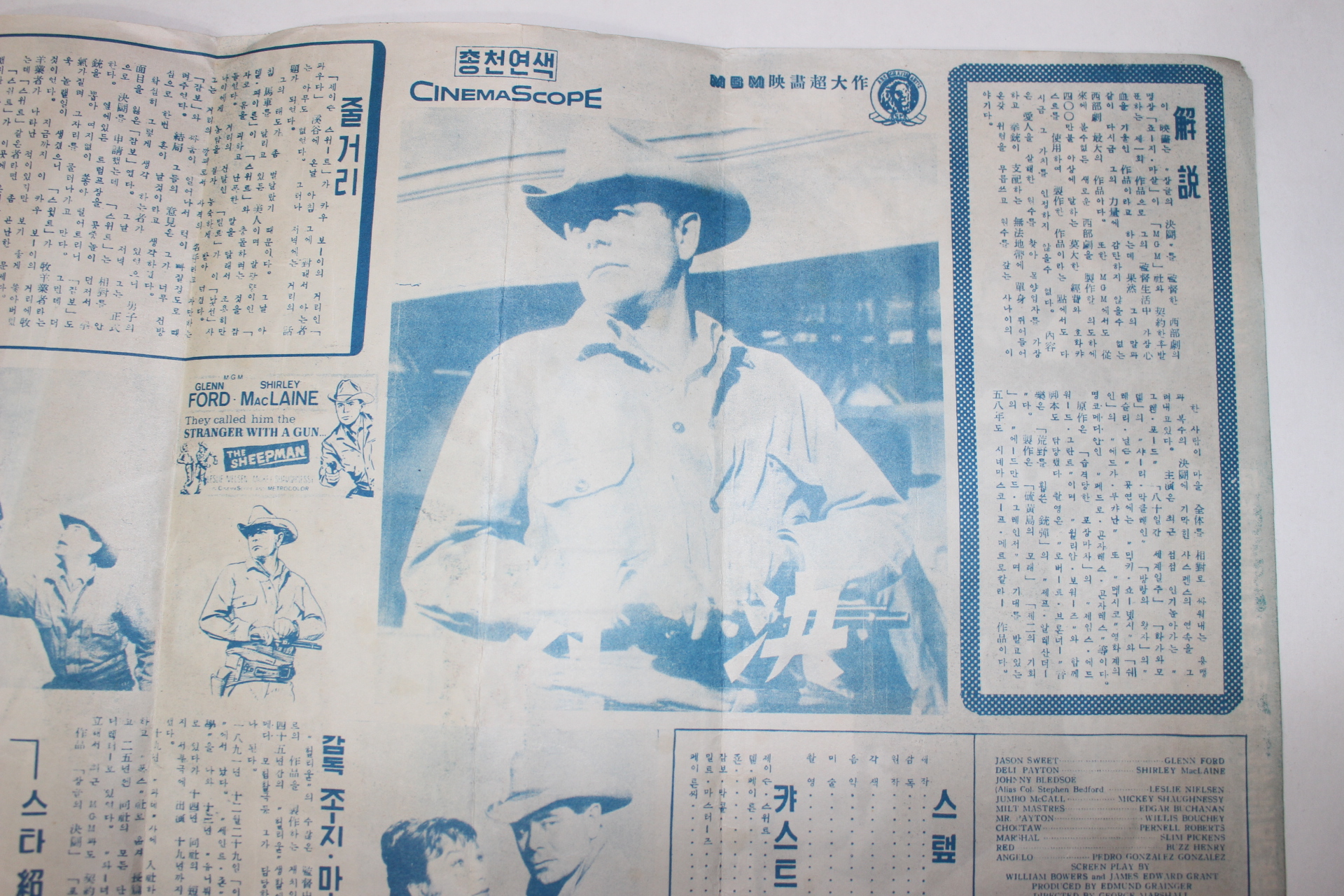 1958년 미국영화 팜플렛,리플렛,포스터 조지 마샬 대결