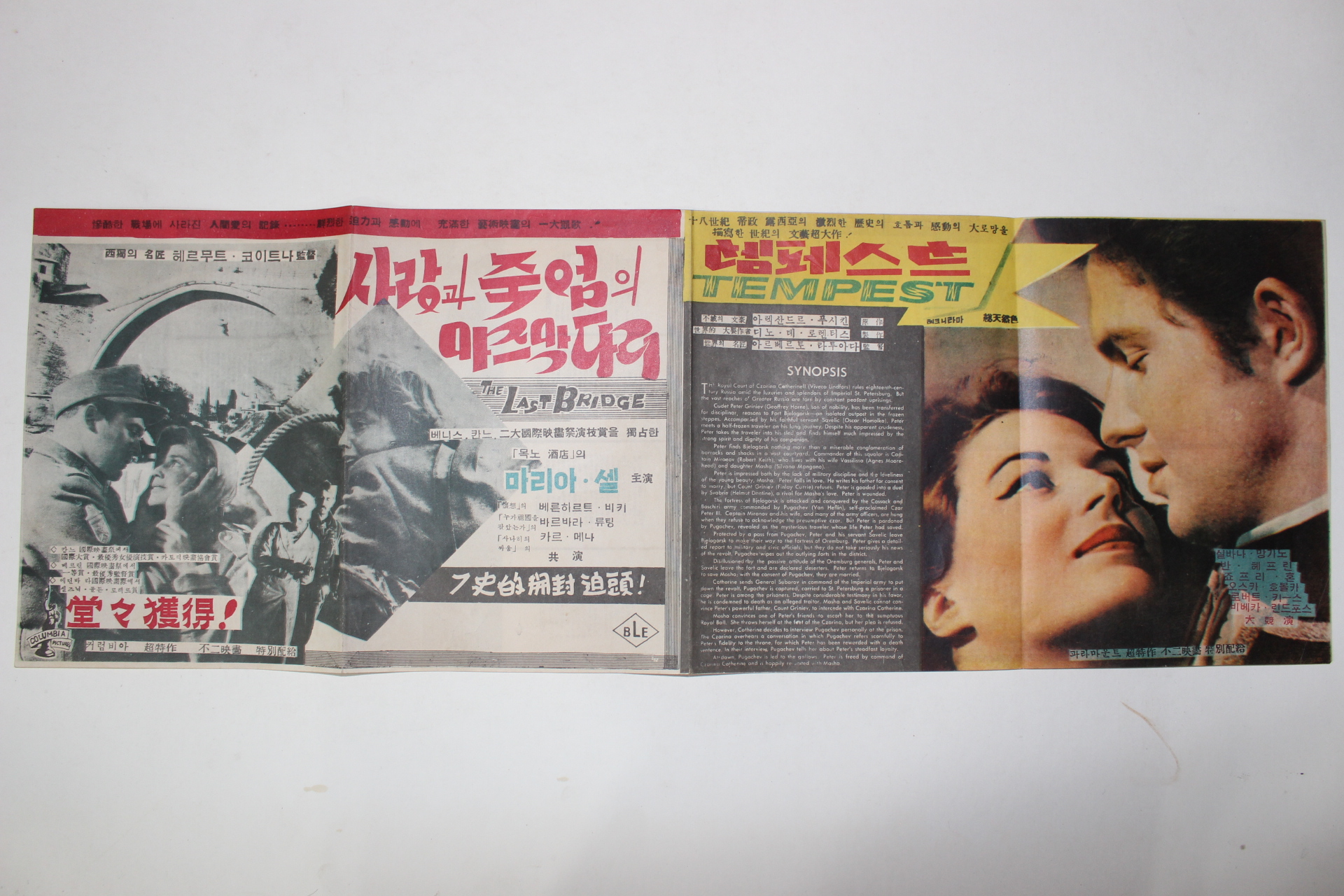 1954년 유고슬라비아,오스트리아영화 팜플렛,포스터,리플렛 사랑과 죽음의 마지막 다리
