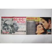1954년 유고슬라비아,오스트리아영화 팜플렛,포스터,리플렛 사랑과 죽음의 마지막 다리