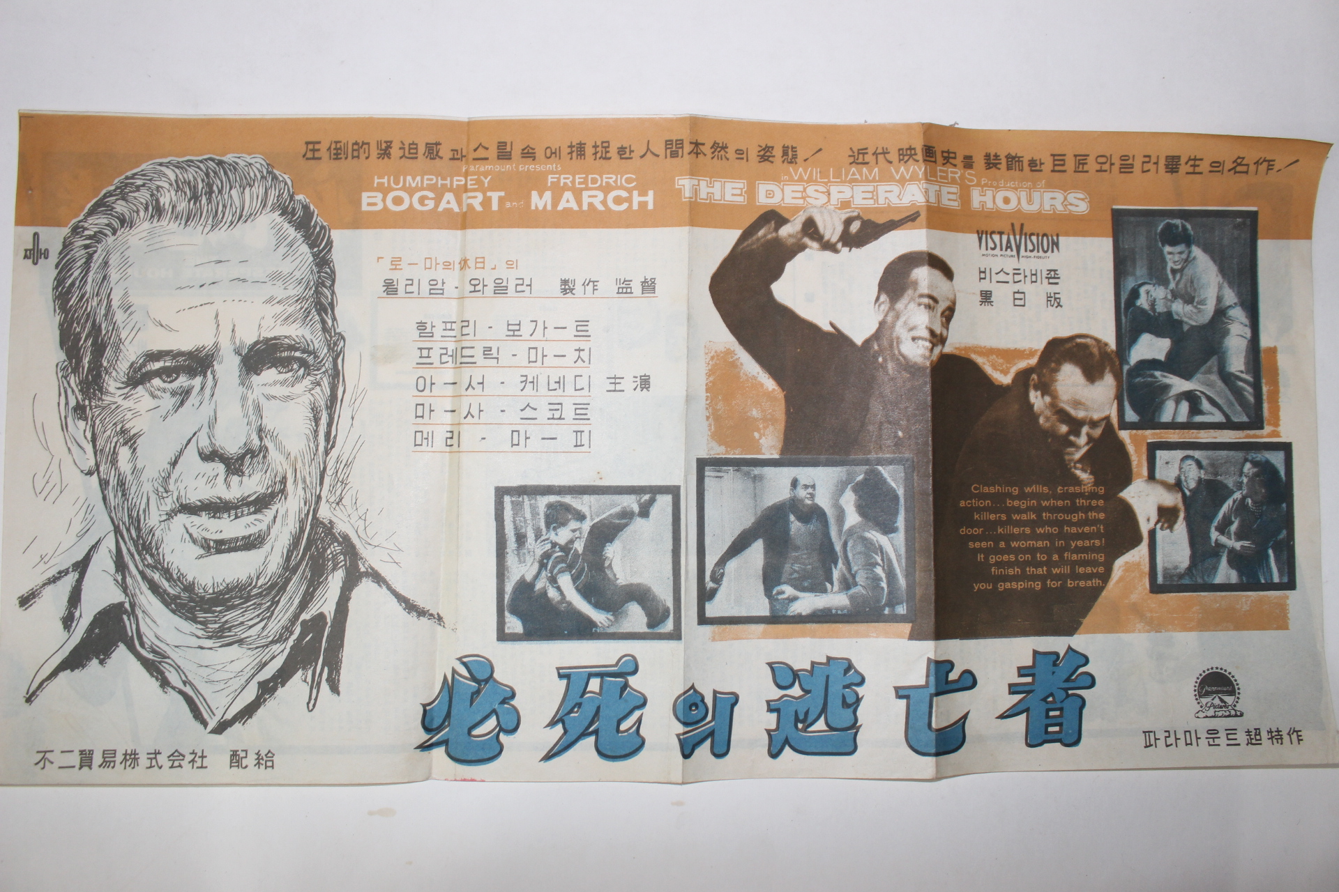 1955년 미국영화 팜플렛,리플렛,포스터 윌리엄 와일러 필사의 도망자
