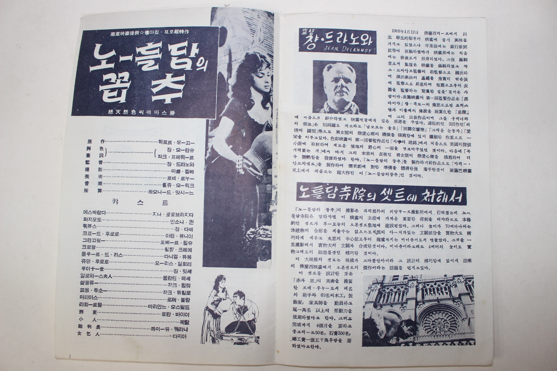 1956년 프랑스영화 팜플렛,리플렛,포스터 장 드라느와 노틀담의 꼽추
