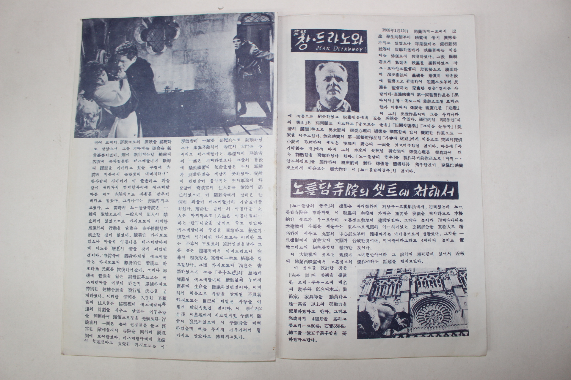 1956년 프랑스영화 팜플렛,리플렛,포스터 장 드라느와 노틀담의 꼽추