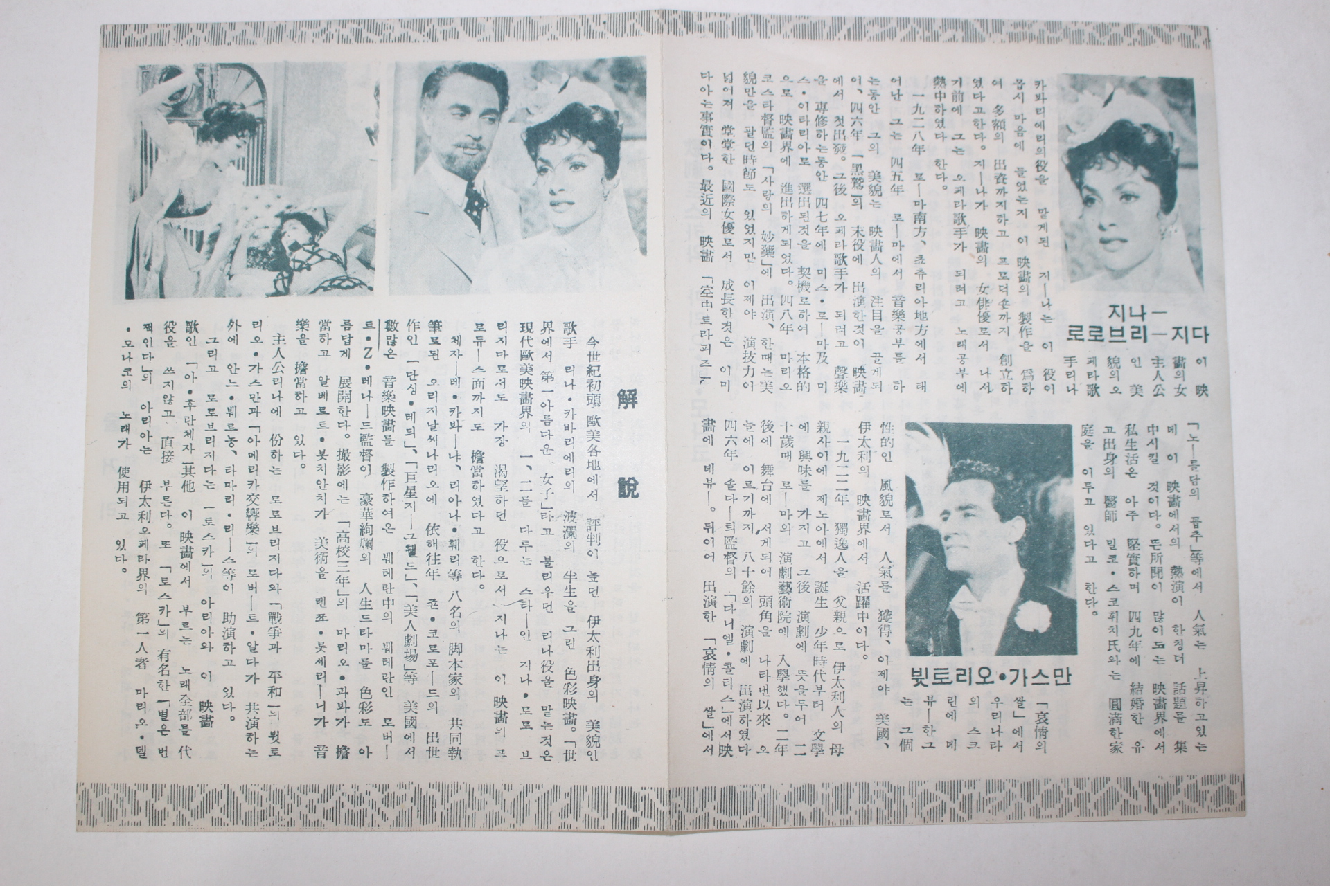 1956년 이탈리아프랑스영화 미녀중의 미녀