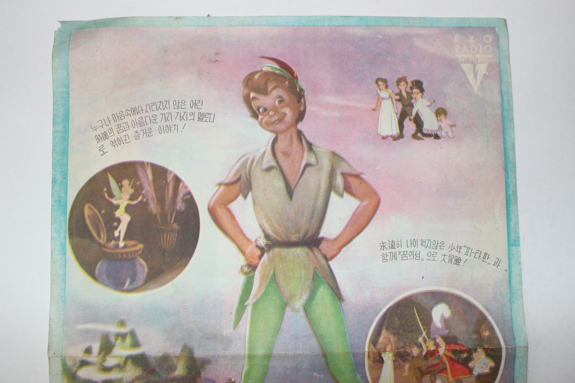 1953년 미국영화 팜플렛,리플렛,포스터 월트 디즈니 해밀턴 러스크 피터팬