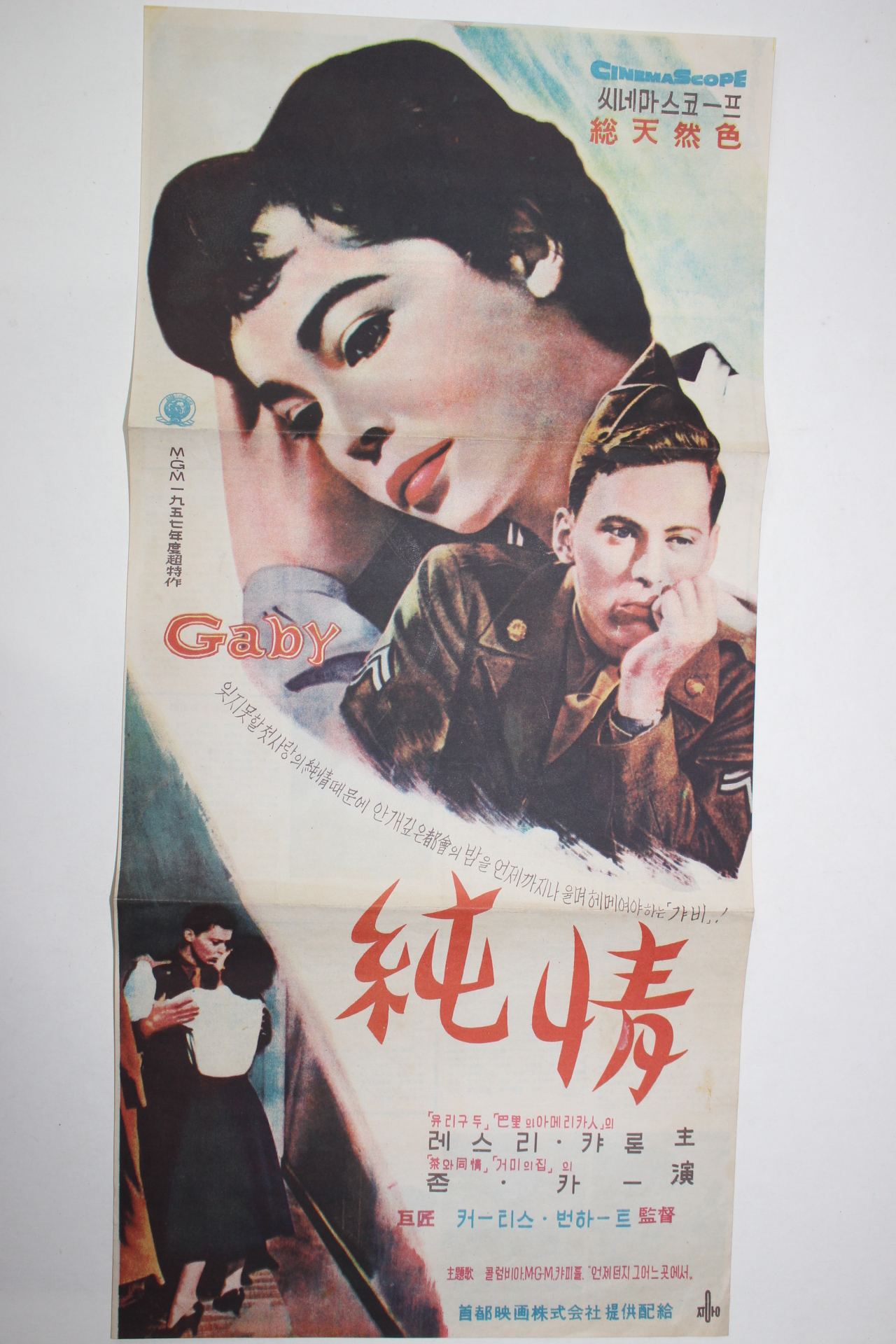 1956년 미국영화 팜플렛,리플렛,포스터 커티스 번하트 순정