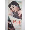 1956년 미국영화 팜플렛,리플렛,포스터 커티스 번하트 순정