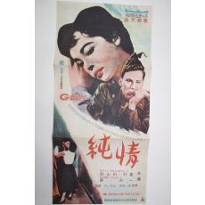 1956년 미국영화 팜플렛,리플렛,포스터 커티스 번하트 순정