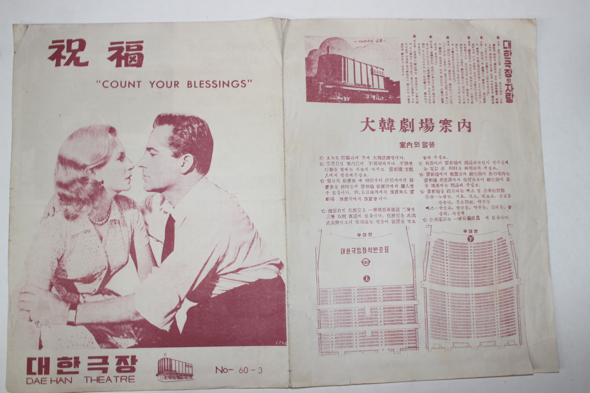 1959년 미국영화 팜플렛,포스터,리플렛 장 네그레스코 축복