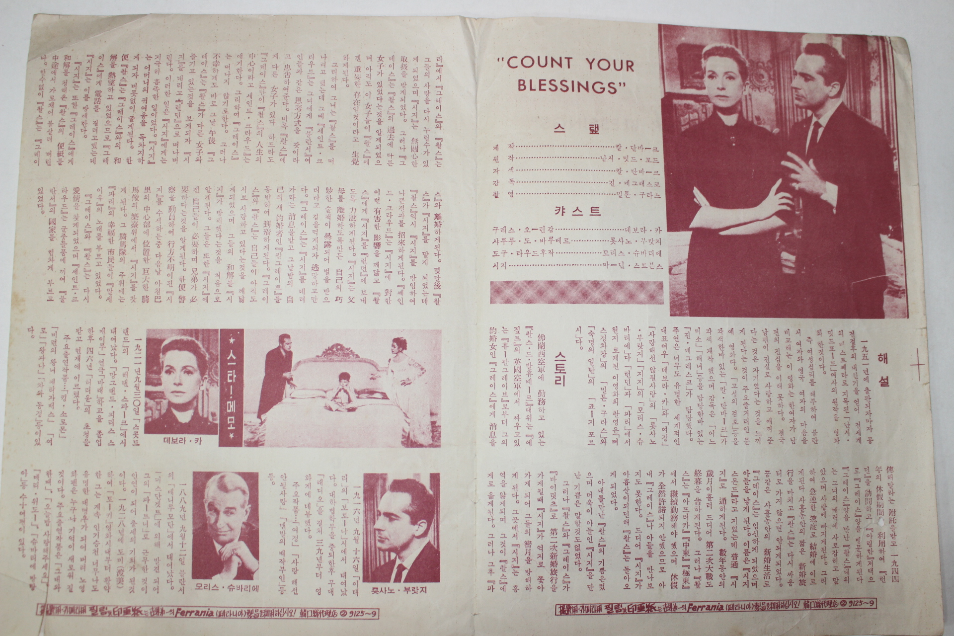 1959년 미국영화 팜플렛,포스터,리플렛 장 네그레스코 축복