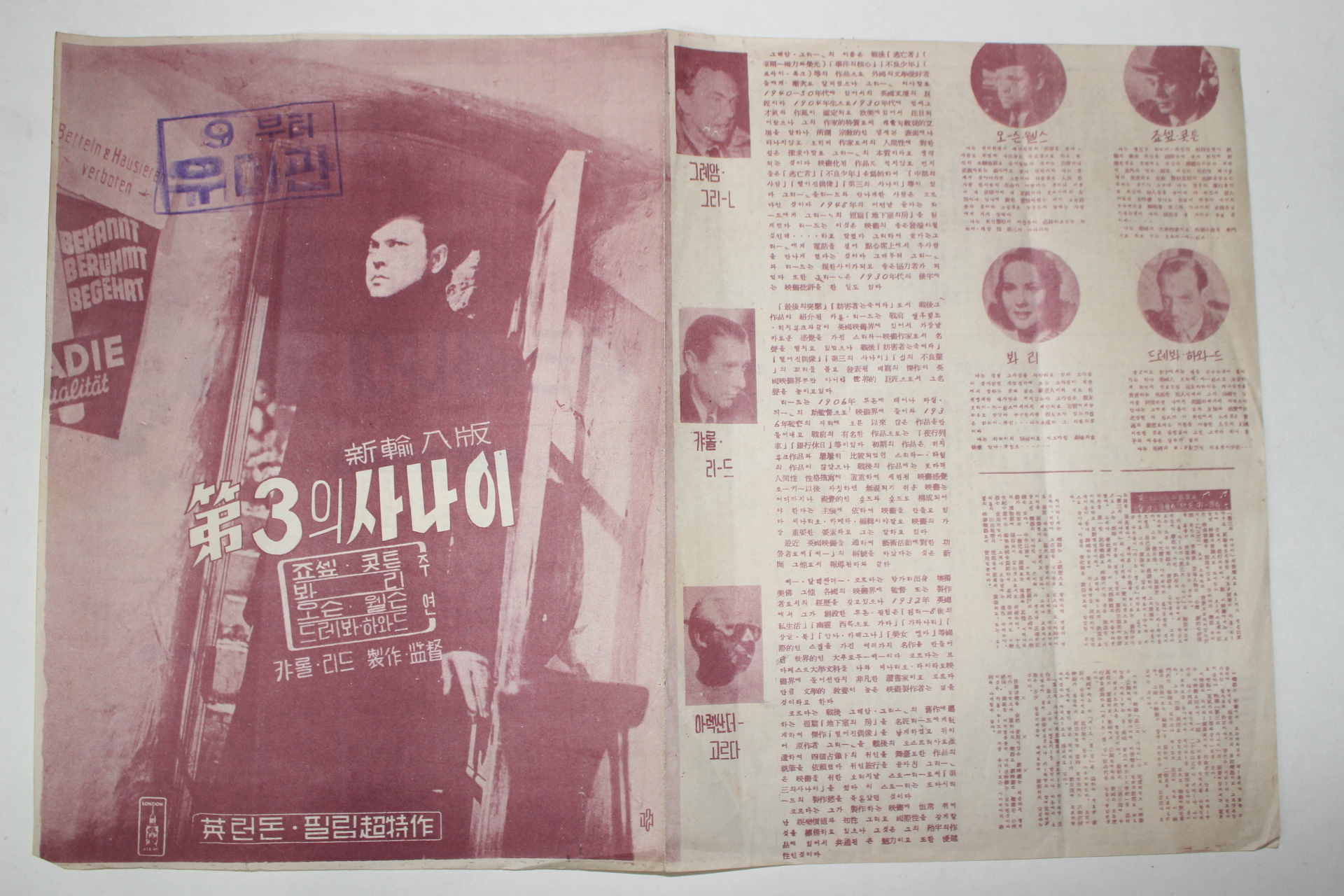 1949년 영국영화 팜플렛,포스터,리플렛 캐럴 리드 제3의 사나이