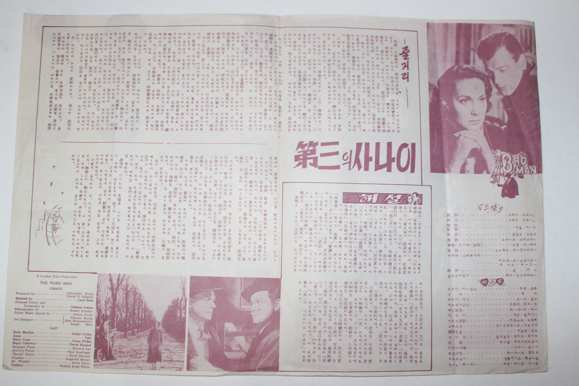 1949년 영국영화 팜플렛,포스터,리플렛 캐럴 리드 제3의 사나이