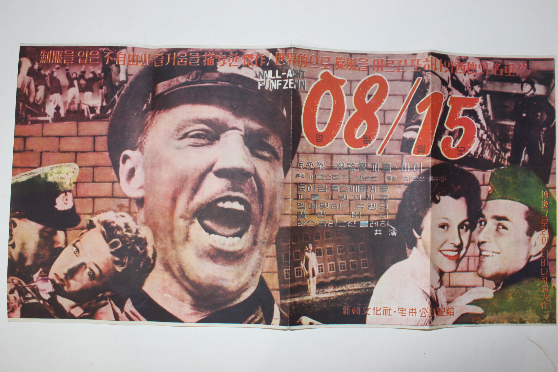 1954년 서독영화 팜플렛,리플렛,포스터 폴 메이 영팔일오