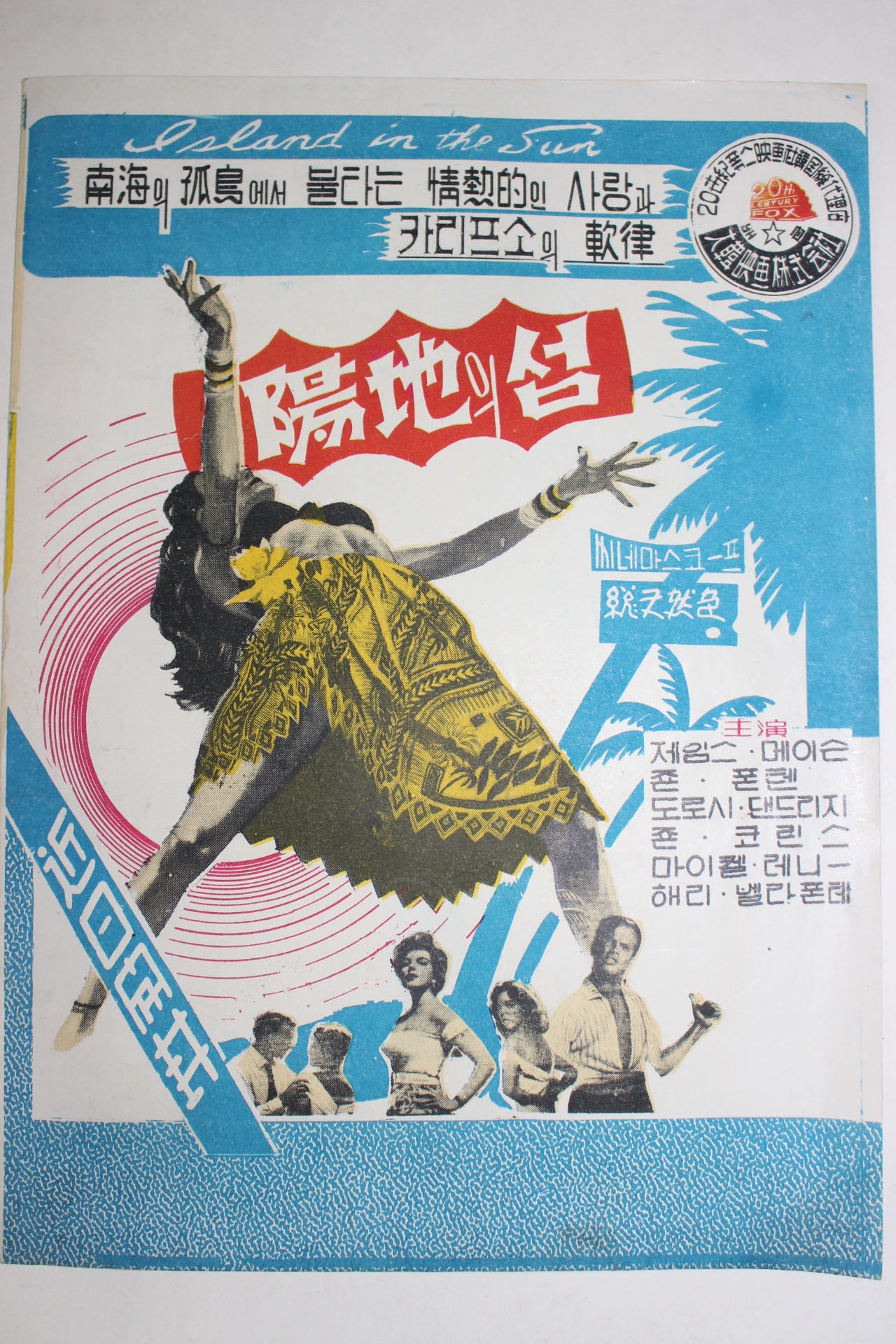 1957년 미국영화 팜플렛,리플렛,포스터 레오 맥캐리 잊지 못할 사랑