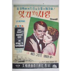 1957년 미국영화 팜플렛,리플렛,포스터 레오 맥캐리 잊지 못할 사랑
