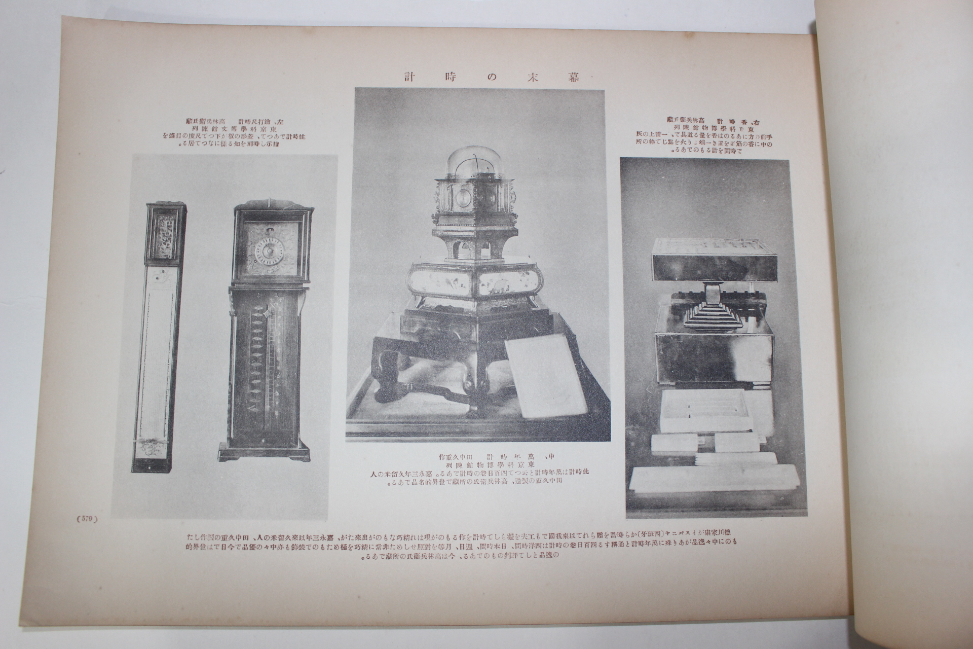 1935년 희귀사진첩 幕末,明治,大正 회고80년사 제23집