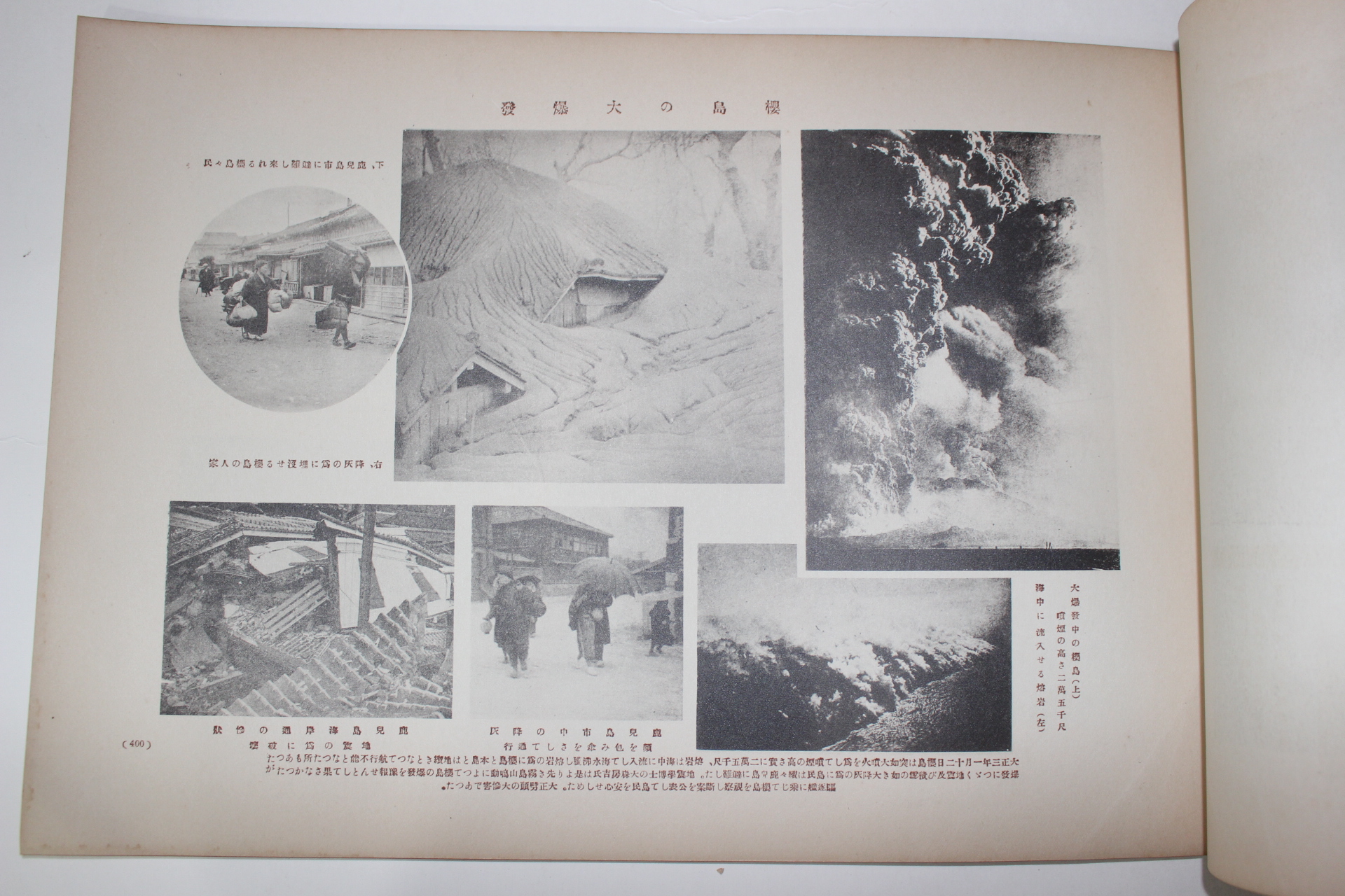 1936년 희귀사진첩 幕末,明治,大正 회고80년사 제16집