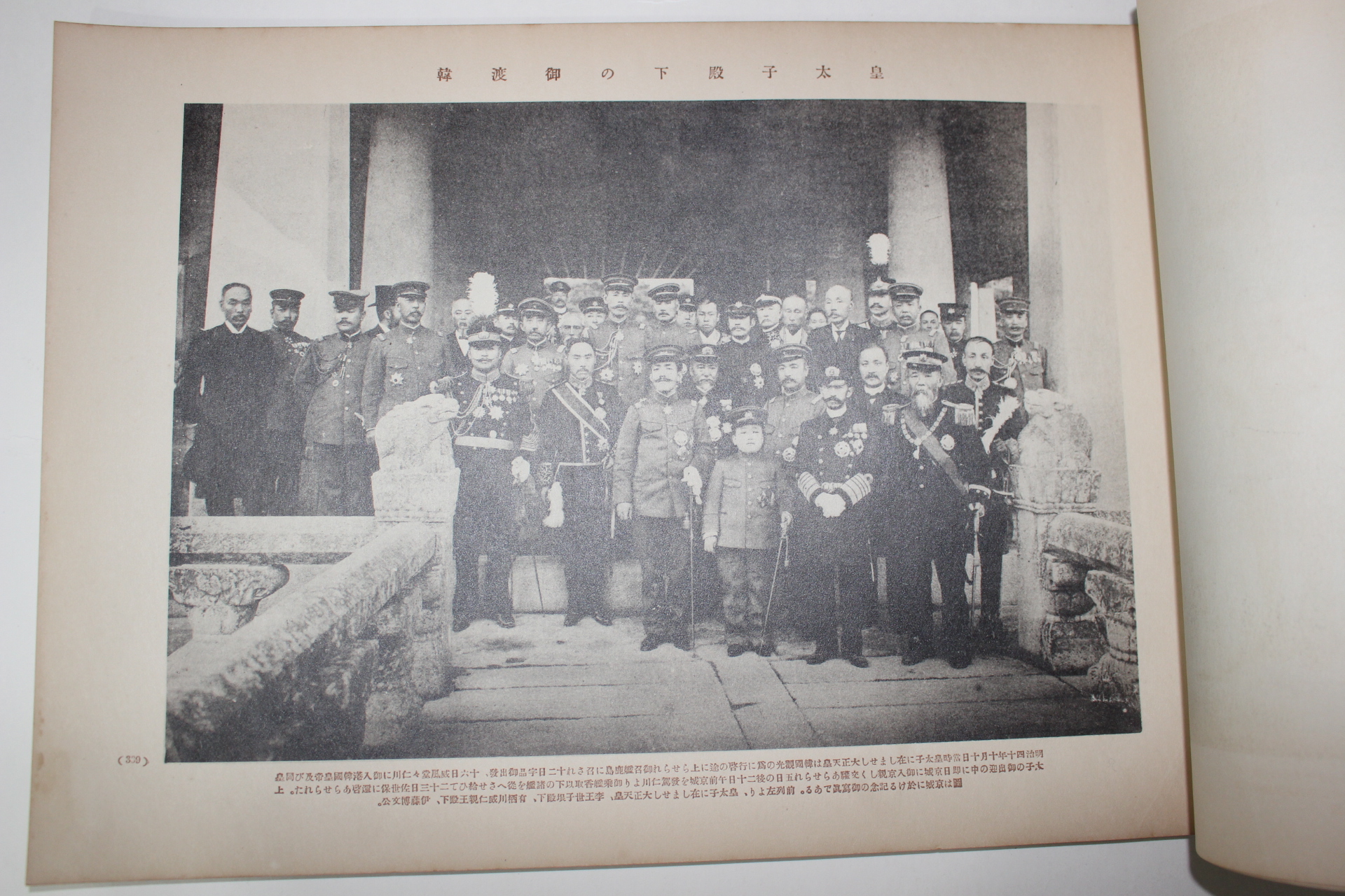 1936년 희귀사진첩 幕末,明治,大正 회고80년사 제14집 안중근사진수록