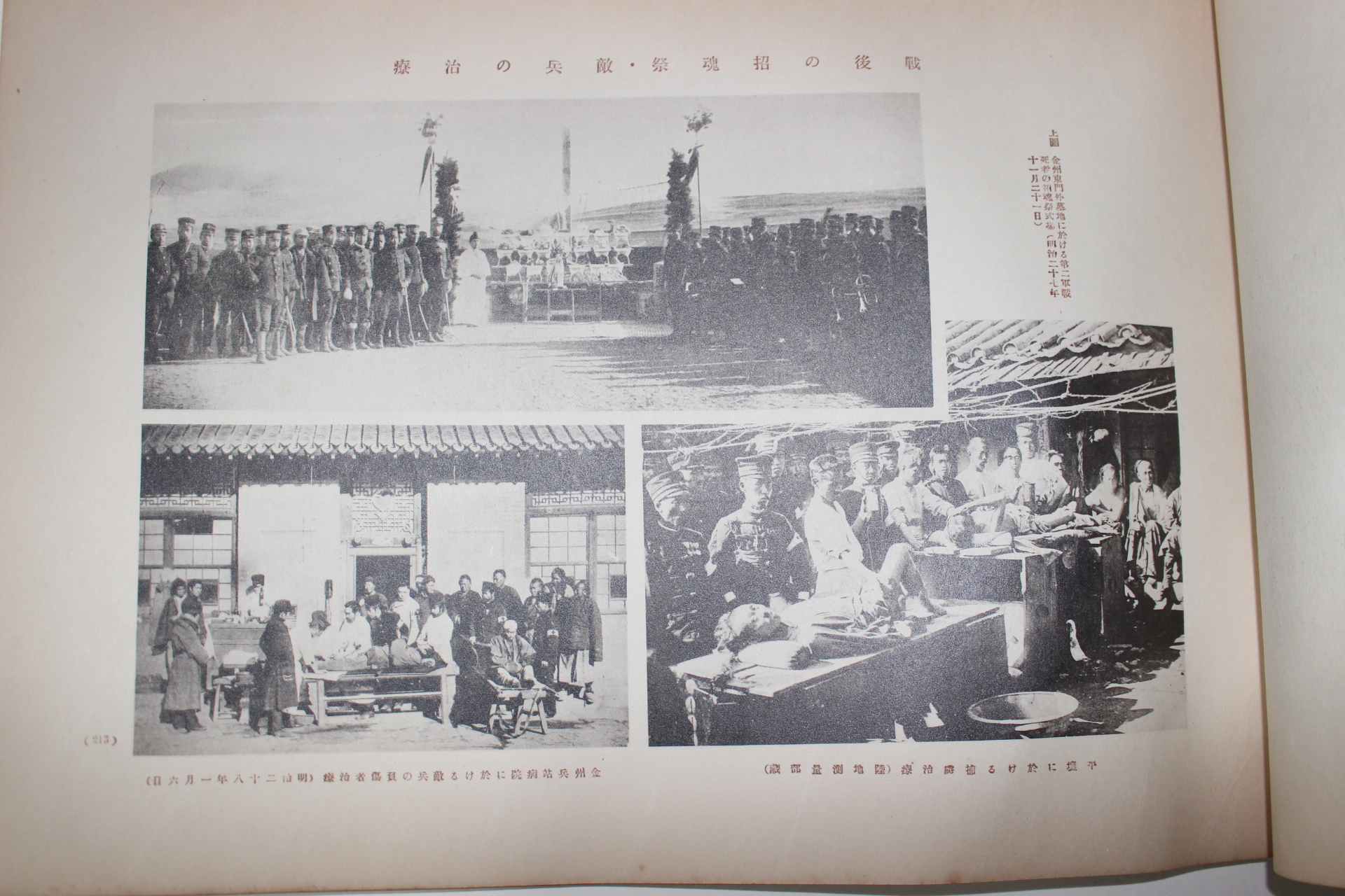 1936년 희귀사진첩 幕末,明治,大正 회고80년사 제9집