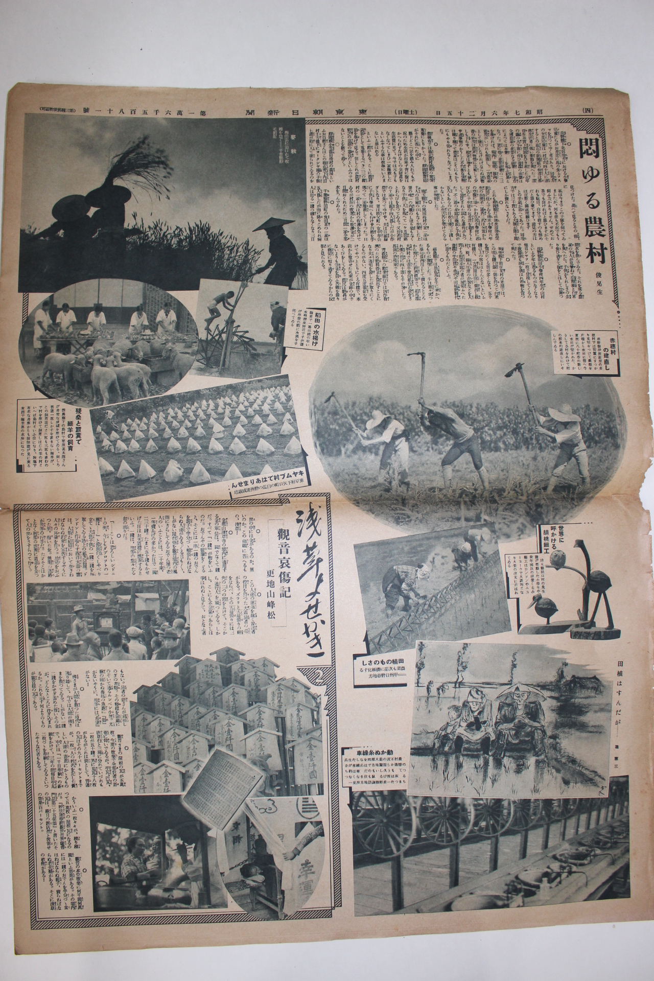 1932년 동경조일신문 6월25일자 한장