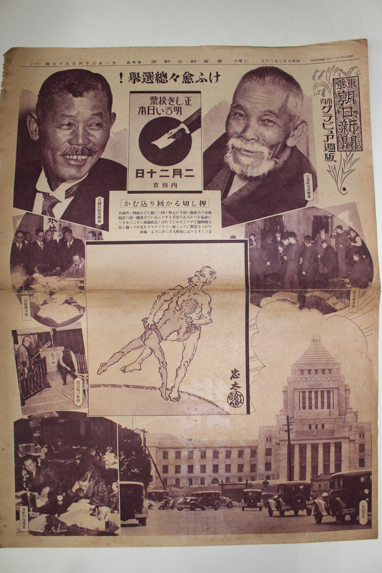 1932년 동경조일신문 2월20일 한장