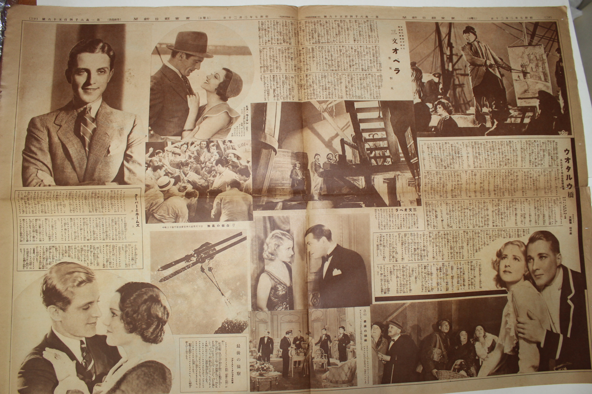 1932년 동경조일신문 2월20일 한장