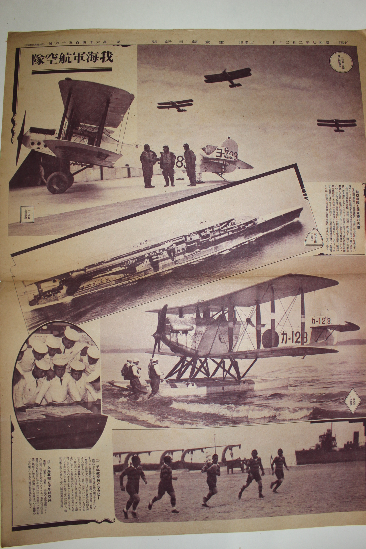 1932년 동경조일신문 2월20일 한장