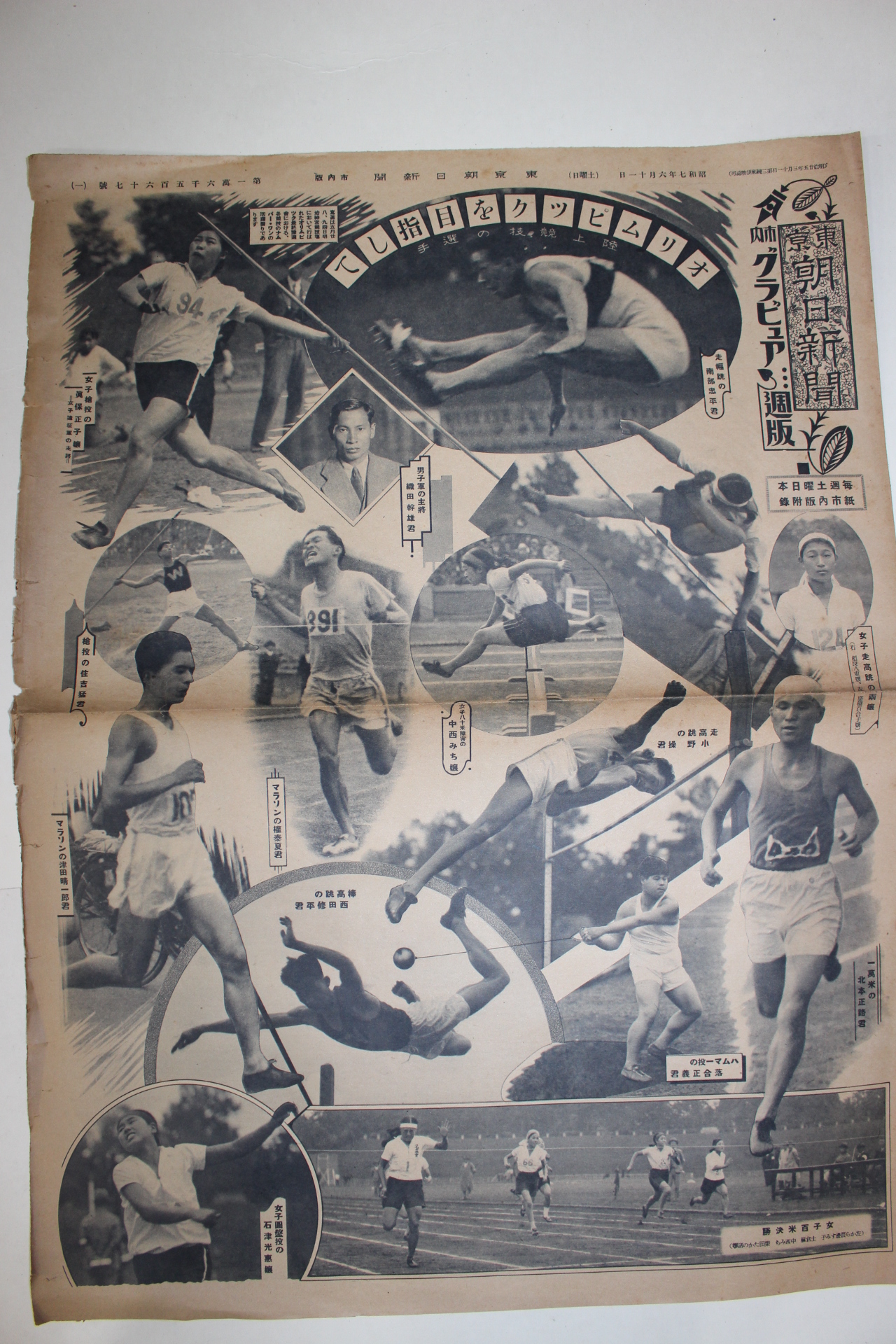 1932년 동경조일신문 6월11일 한장