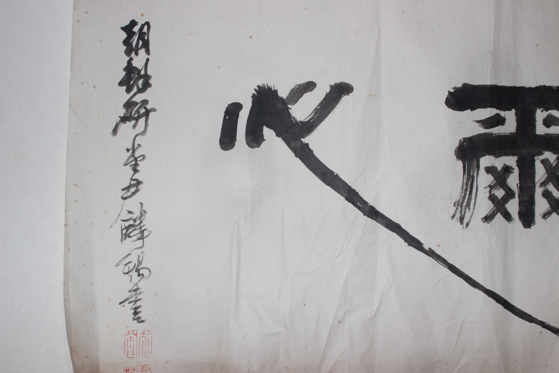 한지에 윤인석(尹麟錫) 추사체의 묵서 현판글