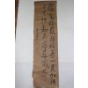 연대가좋은 현계거사(玄溪居士) 묵서