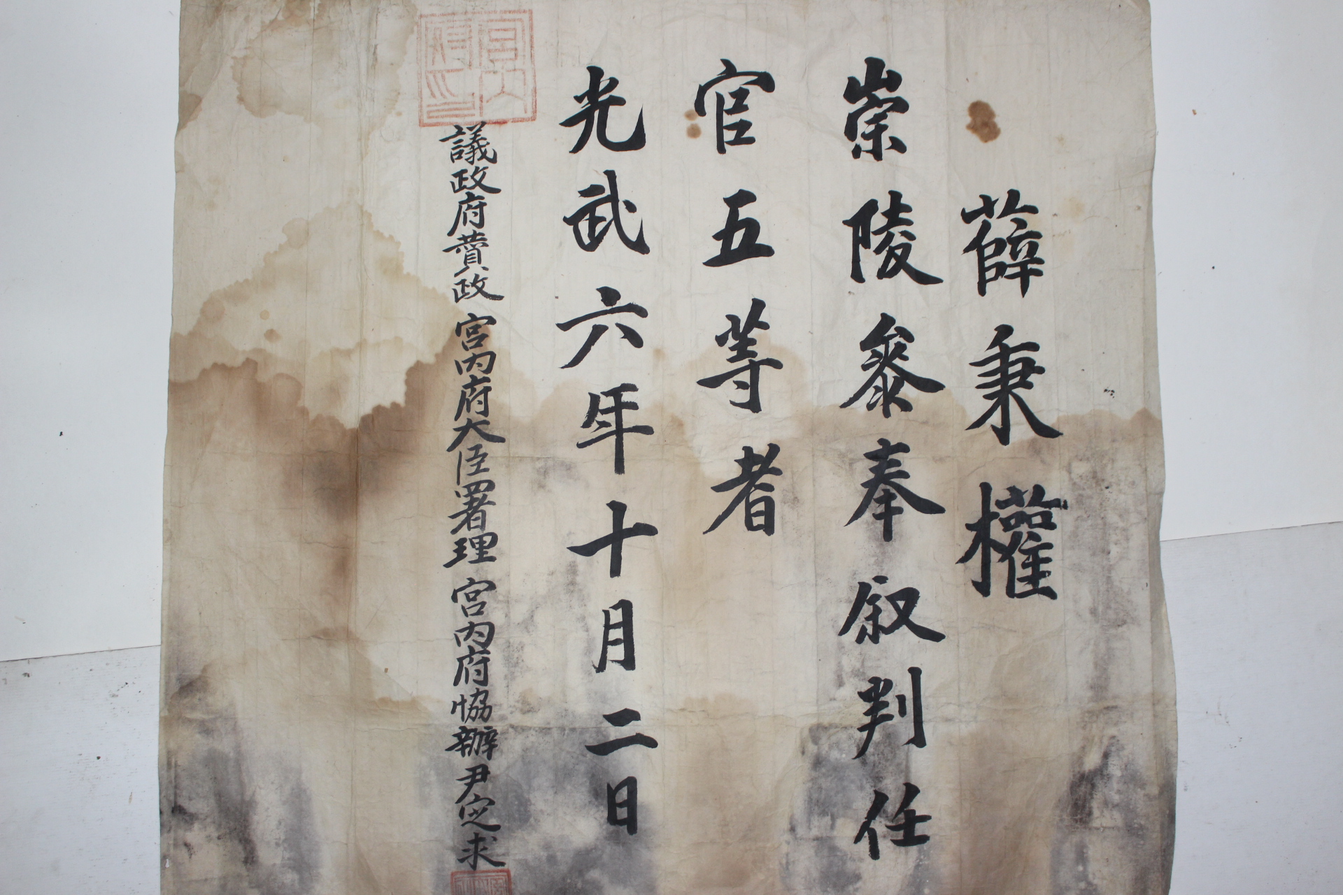 1902년(광무6년) 설병권(薛秉權) 숭릉참봉(崇陵參奉) 교지