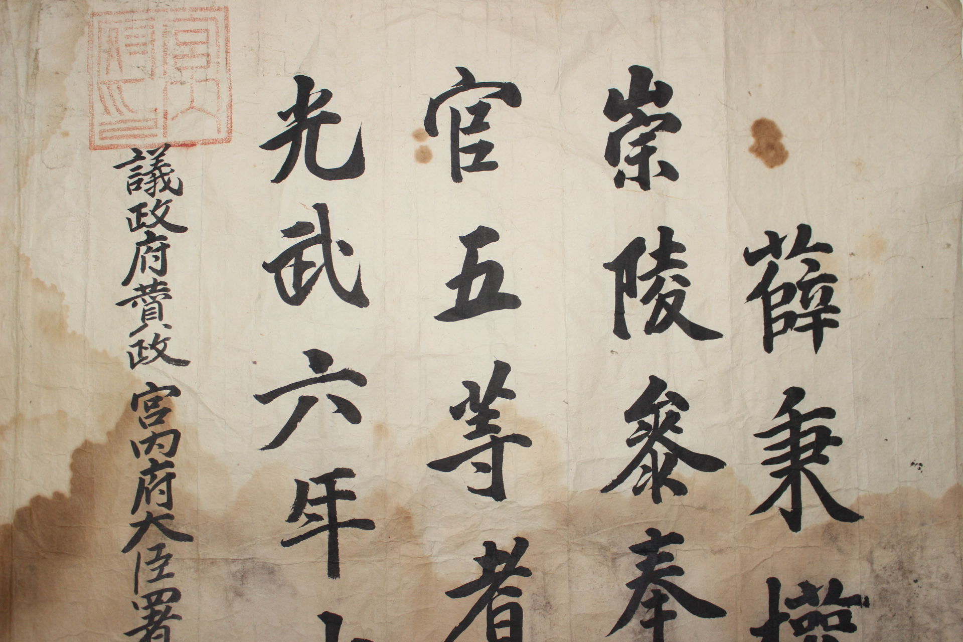 1902년(광무6년) 설병권(薛秉權) 숭릉참봉(崇陵參奉) 교지