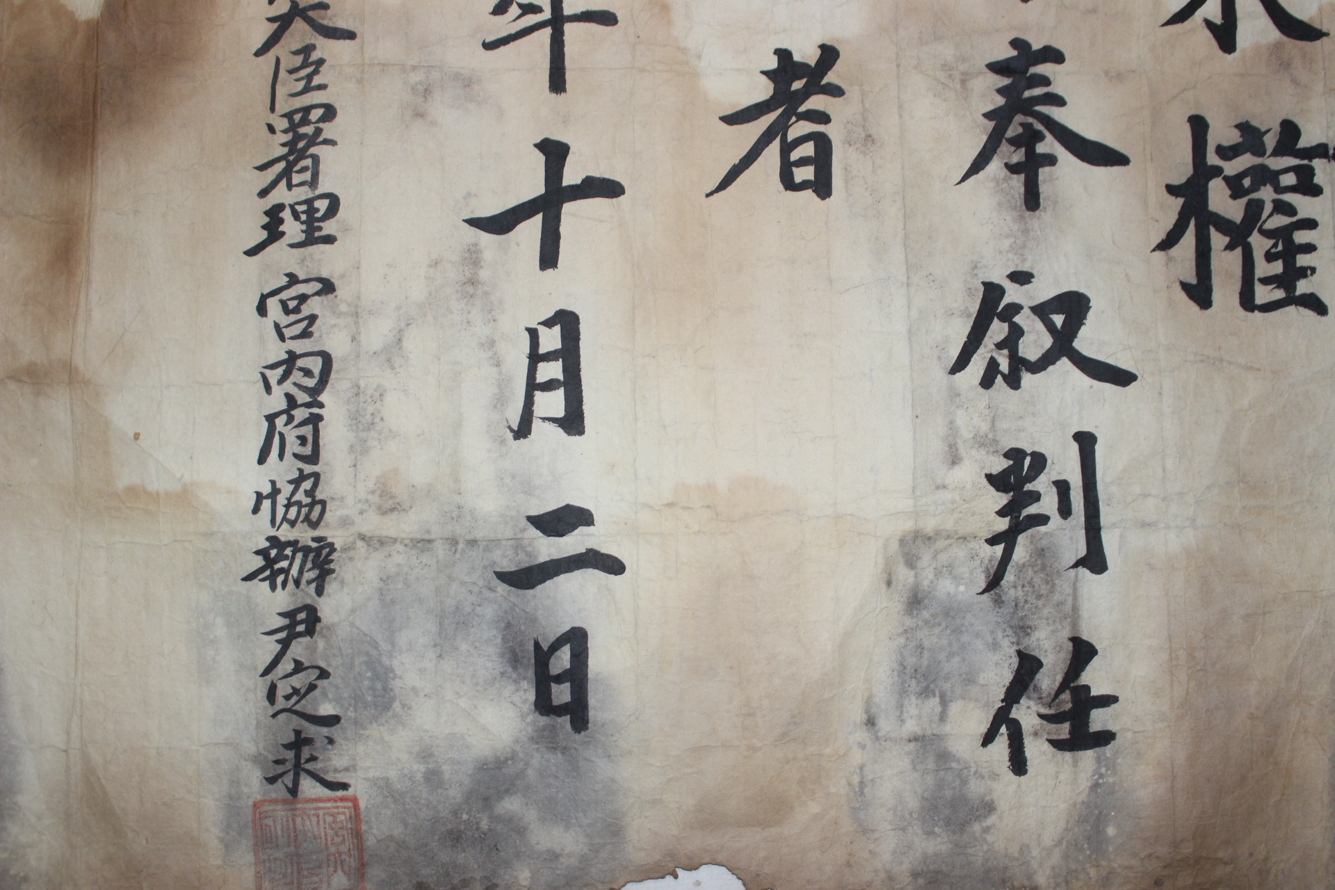 1902년(광무6년) 설병권(薛秉權) 숭릉참봉(崇陵參奉) 교지