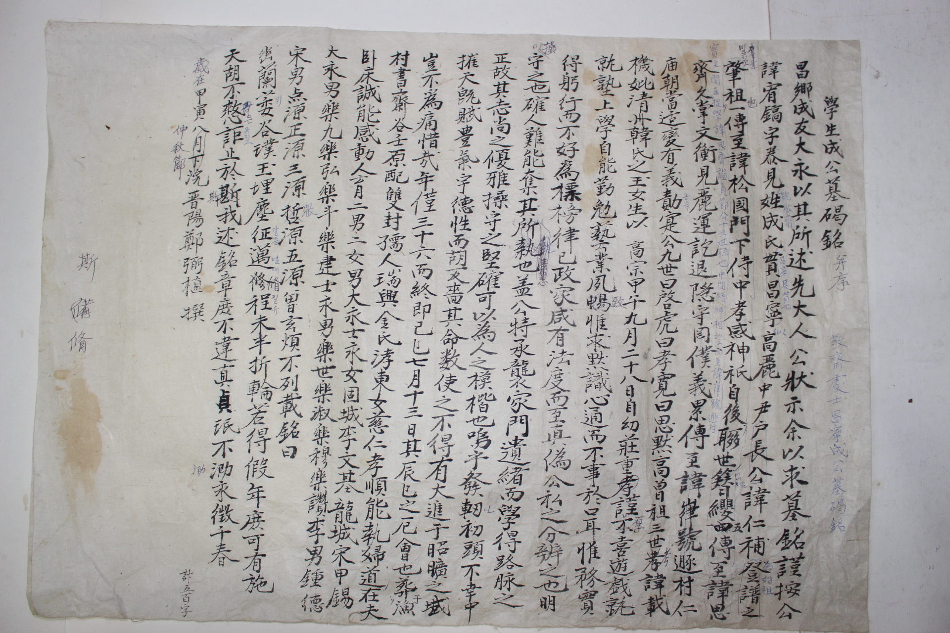 진양 정필식(鄭弼植) 창녕성공묘갈명(昌寧成公墓碣銘)