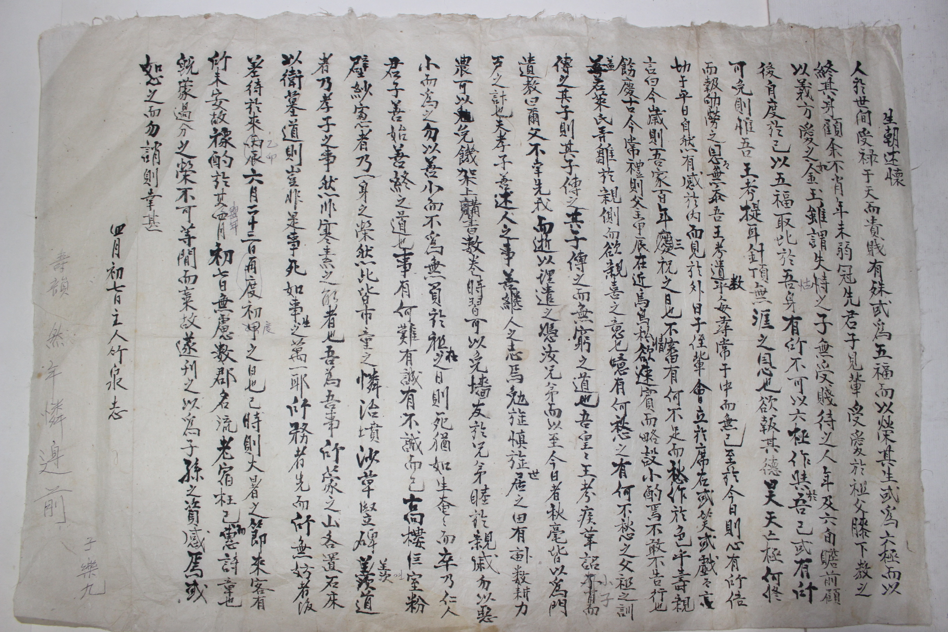 죽천지(竹泉志) 생조술회