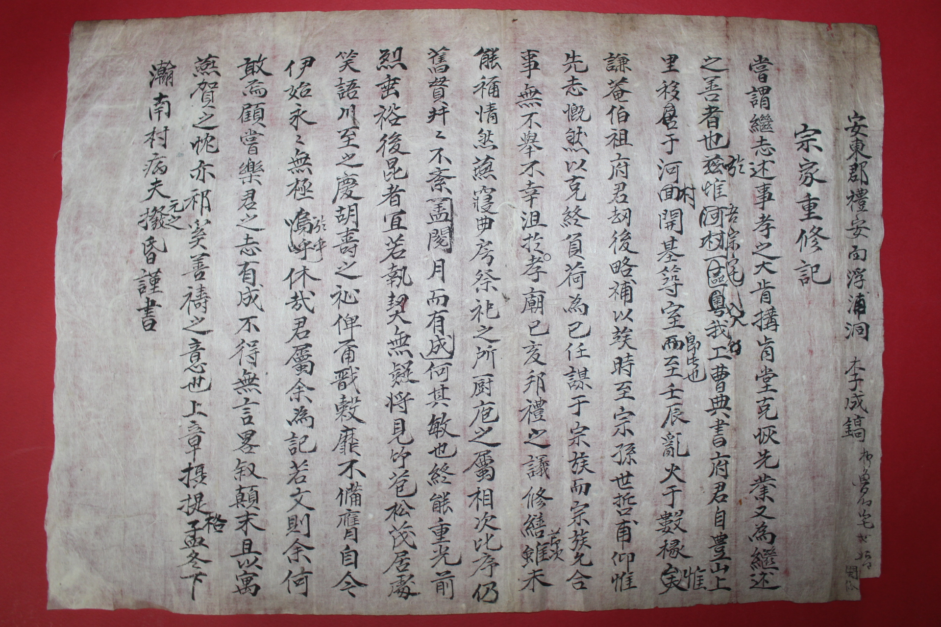 조선시대 이성호(李成鎬) 안동군 예안면 부포동 종가중수기(宗家重修記)