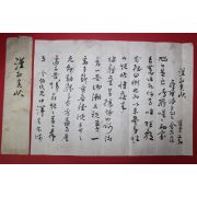조선시대 간찰 김동도(金東道)