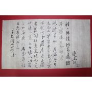 조선시대 변정연(邊正淵) 간찰