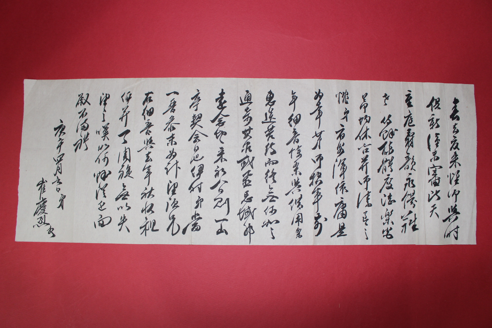 조선시대 최경열(崔慶烈) 간찰