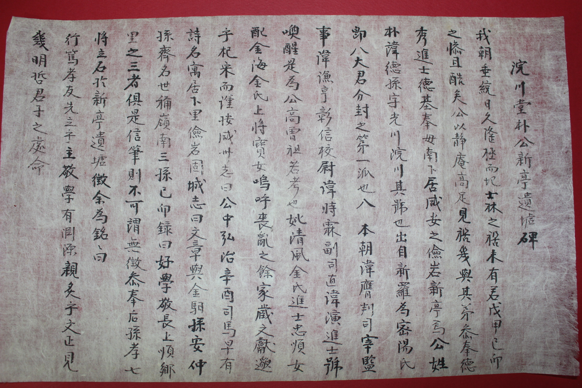 조선시대 완천당박공신정유허비(浣川堂朴公新亭遺虛碑)