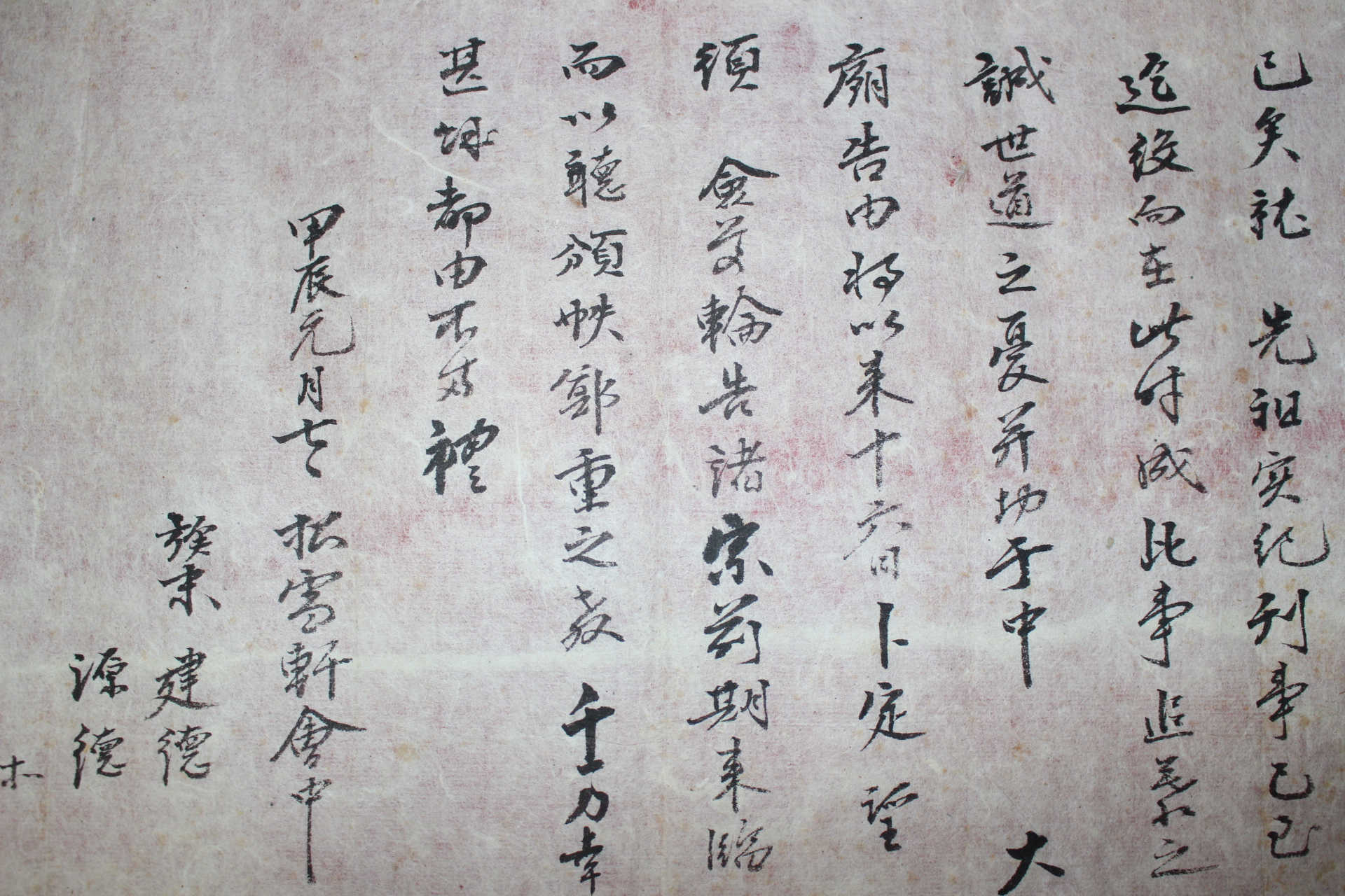 조선시대 송운헌(松雲軒)회중 간찰