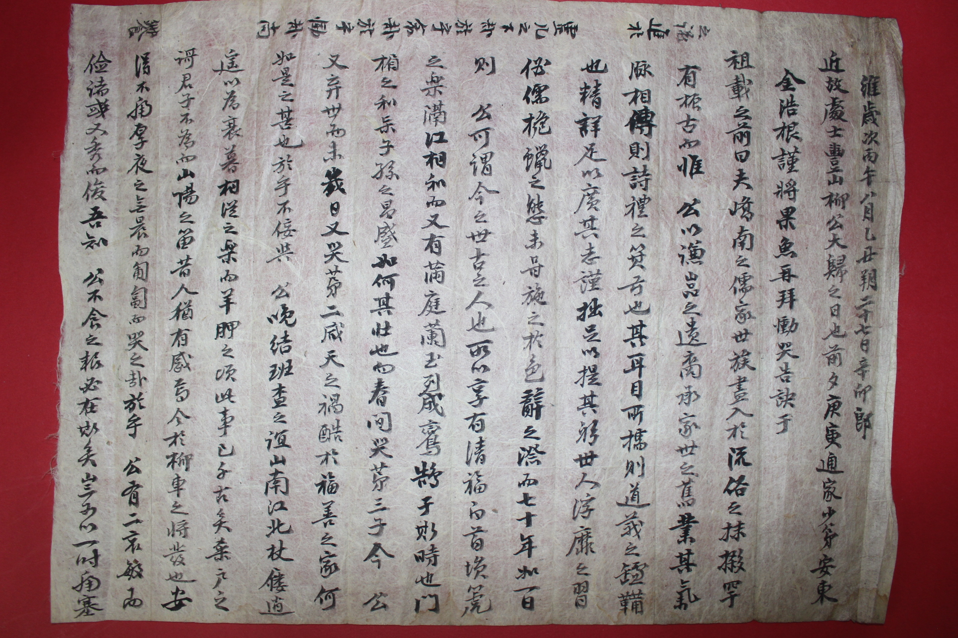 조선시대 풍산류공 제문