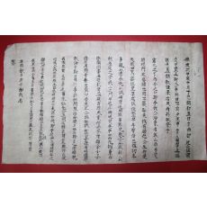 조선시대 신진호(申眞鎬) 풍산류공 제문