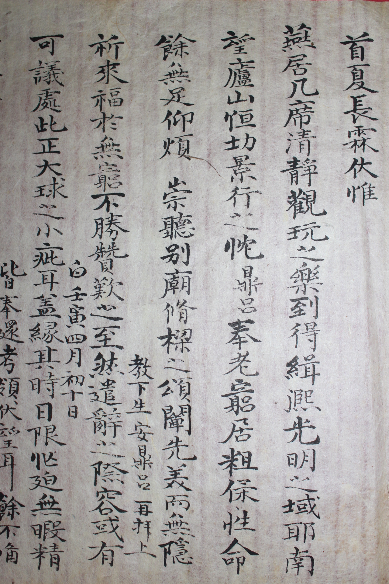 조선시대 안정려(安鼎呂) 간찰