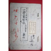1889년 일본목판본 소학습자본 권6