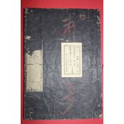 1899년 일본목판본 소학습자본
